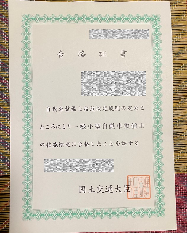 国家一級整備士の合格証書