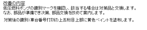 対策後の識別：車台番号打刻の上五桁目上部に黄色ペイントを塗布します。